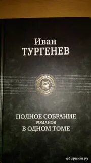 В одном томе полностью