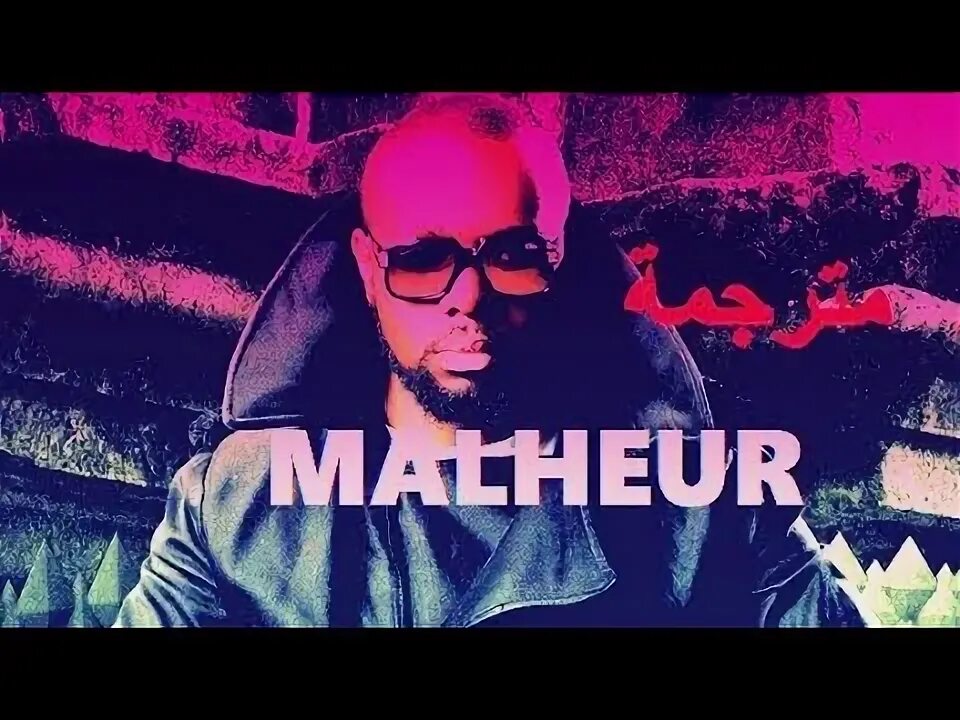 Gims malheur. Gims malheur. Gims от gelarm. Maitre gims без очков. Gims malheur.