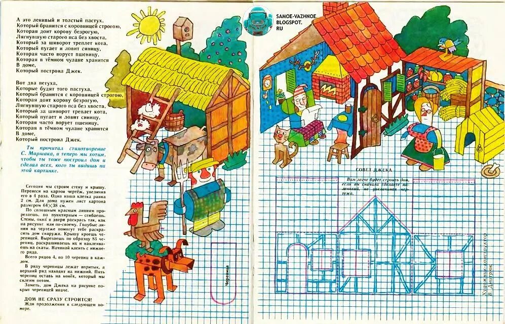 Дом, который построил Джек. Дом который построил Джек поделка. Дом который построил Джек из бумаги. Мурзилка дом который построил Джек. Рисунок дом который построил джек