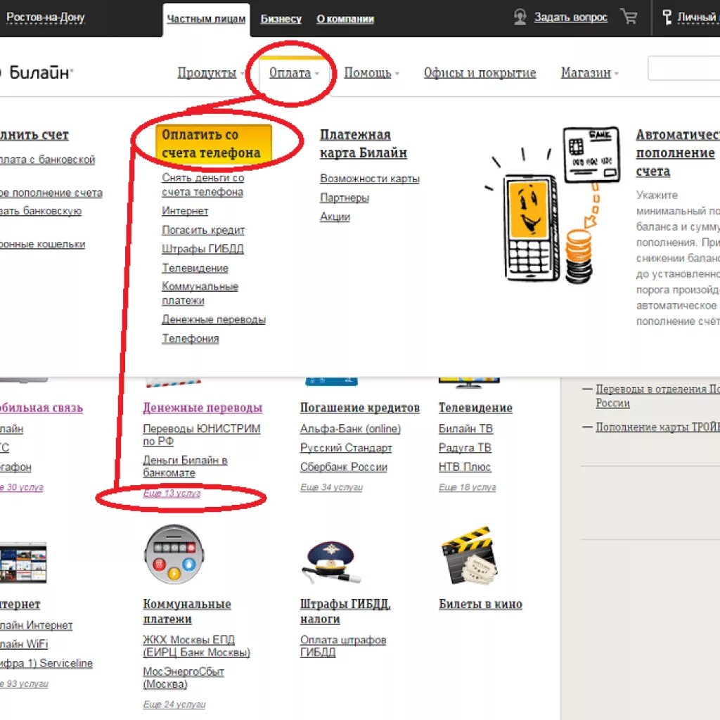 Перевести деньги с Билайна на карту. Вывод с Билайна на карту. Перевести с телефона на карту Билайн. Как перевести деньги с Билайна на карту Сбербанка.