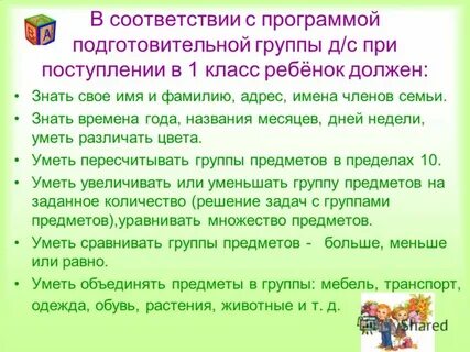 Знания ребенка к 1 классу
