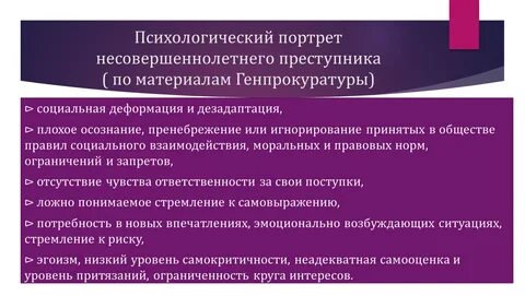 Характеристика несовершеннолетних правонарушителей