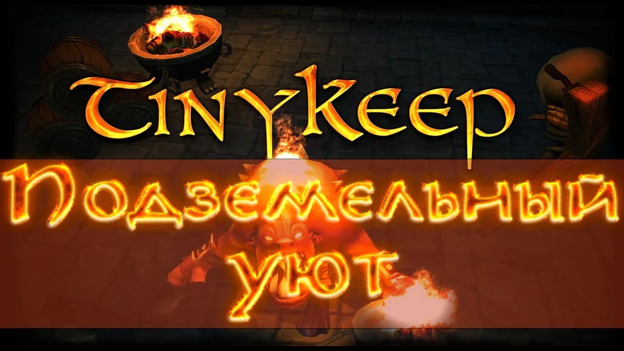 Tiny keep