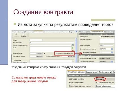 Создать тендер