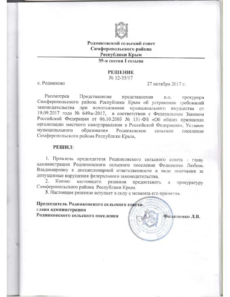 должностные обязанности главы сельского поселения