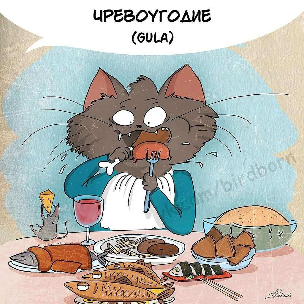 Обжорство смешно. Смешное про обжорство. Обжора прикол. Открытки про обжорство прикольные. Уныние картинки прикольные