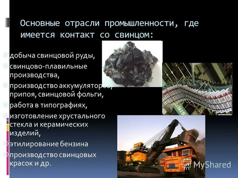 Профессиональные отравления свинцом, меры профилактики. Сваривание свинцом. Охрана труда при работе со свинцом. Аффинажный завод. Аффинажный завод.