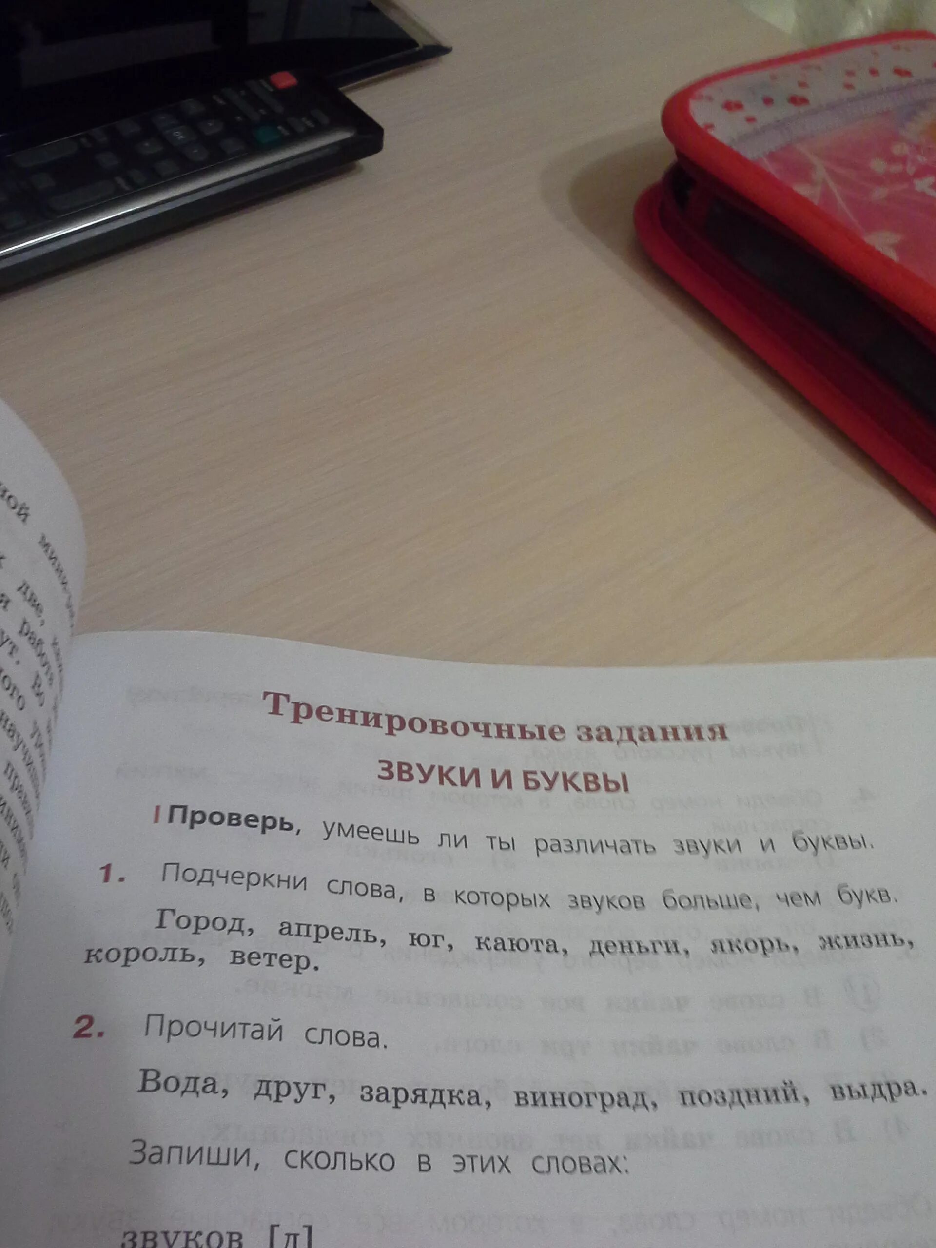 Слова в которых звуков больше. Подчеркни слова в которых. Подчеркни слова в которых звуков больше чем букв. Подчеркнуть слова в которых букв больше чем звуков. Подчеркни слова подчеркни слова в которых звуков больше.