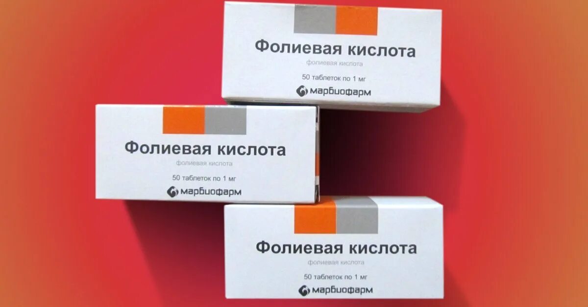 Какую дозировку фолиевой. Фолиевая кислота. фолиевая кислота фото. препараты фолиевой кислоты. фолиевая кислота витамин.