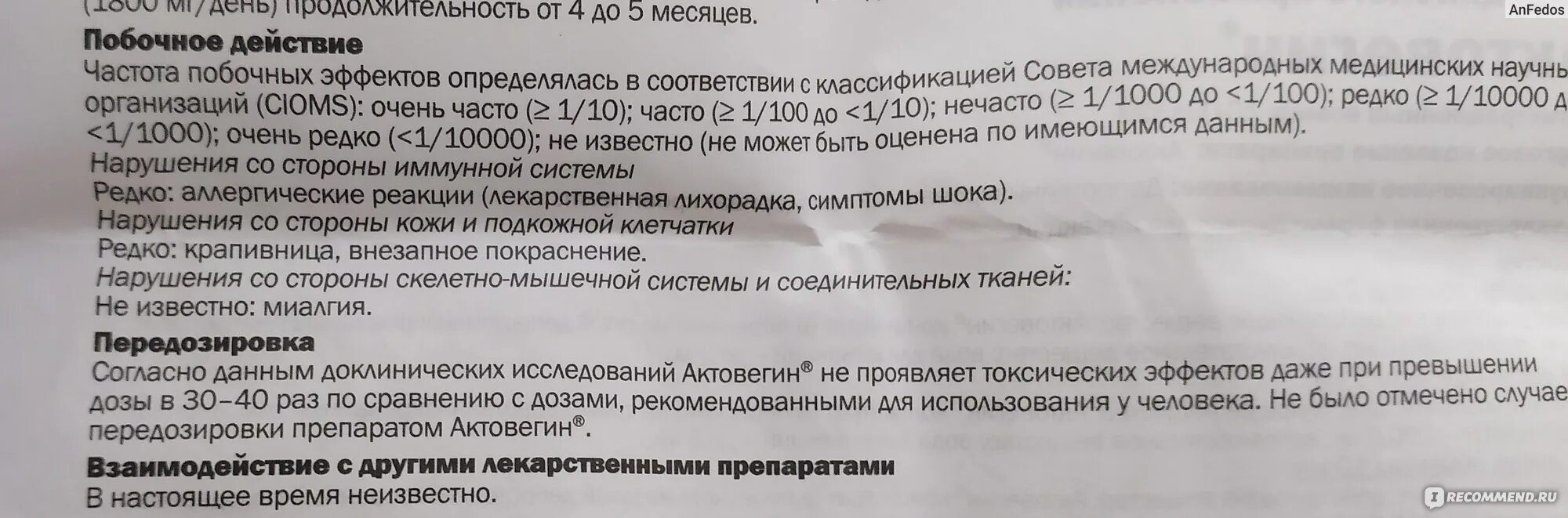 Действие уколов актовегин. Актовегин таблетки побочные эффекты. Актовегин таблетки дозировка какая бывает. Дозировка актовегина. Актовегин уколы побочка.