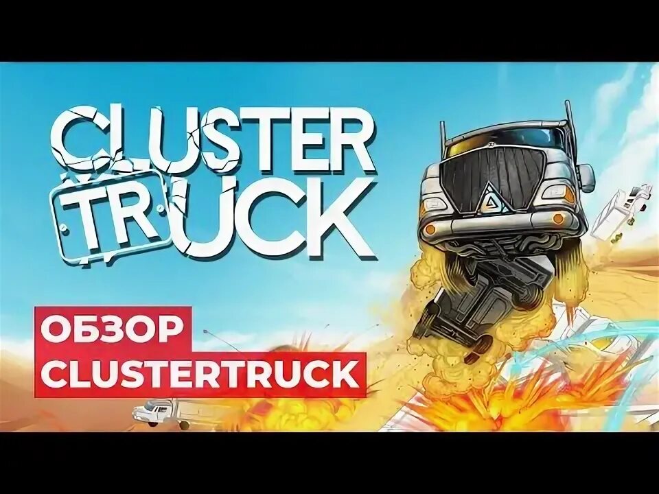 Clustertruck Nintendo Switch. Clustertruck Switch. Все виды яиц в Clustertruck. Cluster Trucks Video.