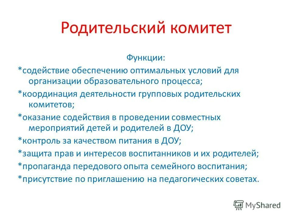Функция содействия руководителям. Функция содействия руководителям