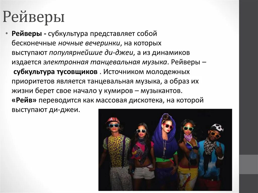 Что относится к деструктивности молодежной субкультуры. Субкультура. Субкультуры список. Субкультуры молодежи. Современные субкультуры молодежи.