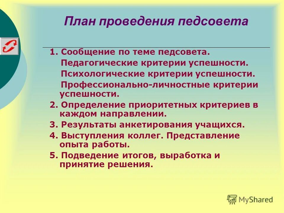 Критерии успешности ребенка