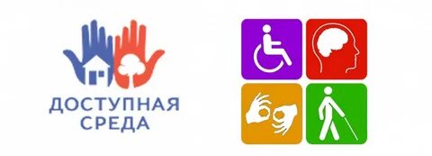 Доступная среда кратко