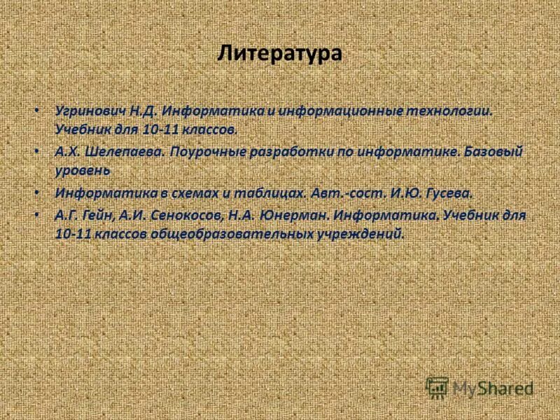 Основные уровни информатики