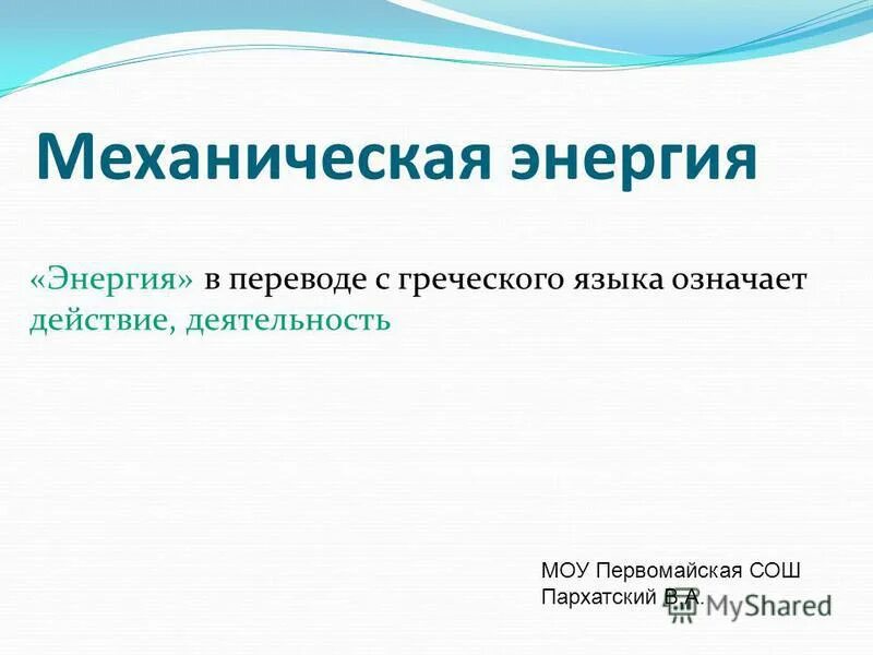 Книга с греческого языка означает. Перевод на греческий. слово энергия в переводе с греческого. перевод энергии. переводчик на греческий.