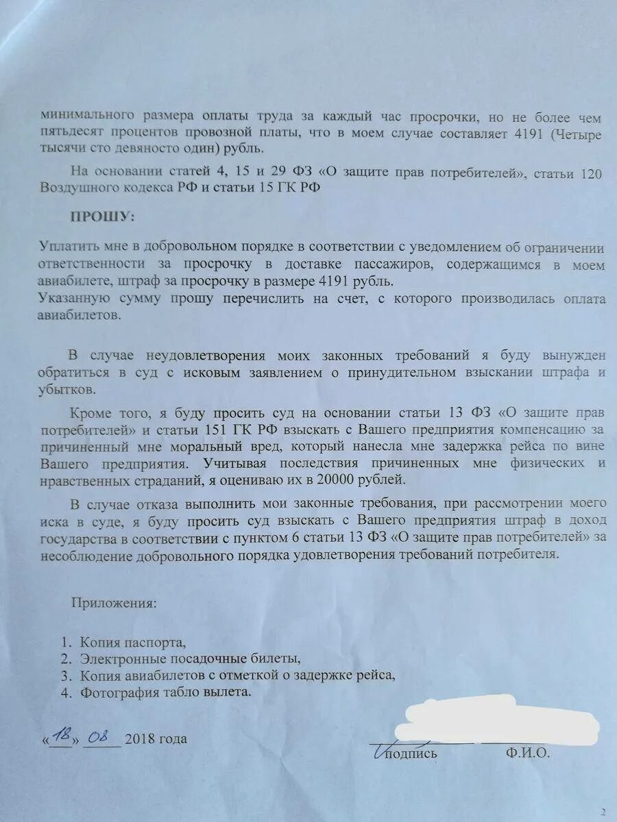Претензия возврат авиабилетов. Претензия возврат авиабилетов. Претензия возврат авиабилетов. Как составить письмо претензию образец на возврат денег. Претензия возврат авиабилетов.
