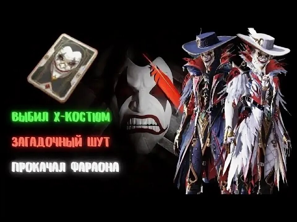 Выбил м416 шут. Новый костюм х в пабг мобайл. Х костюм загадочный шут пабг. Загадочный шут pubg mobile. Костюм шута пабг мобайл.