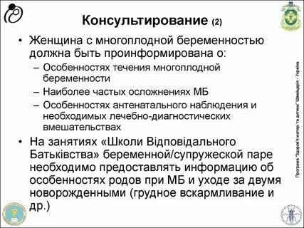 Многоплодная беременность тактика