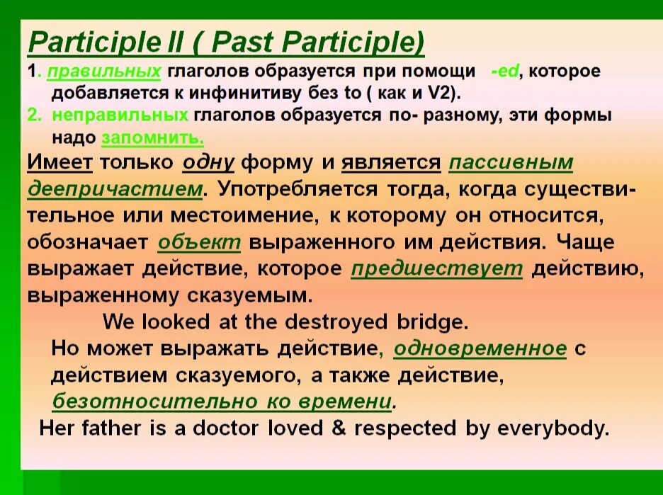 Причастие английский язык правила. Функции причастия 2 в английском. Participle II как образуется. Причастие 1 и 2 в английском языке. Participle 2 в английском языке функции.