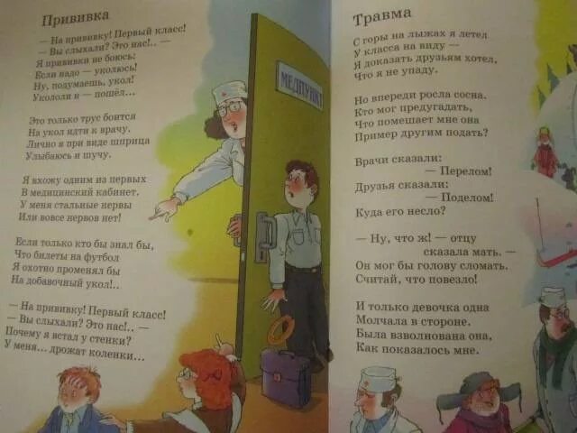 А что у вас михалков распечатать текст. Стих мы с приятелем. Михалков мы с приятелем текст. Михалков чудесные таблетки.