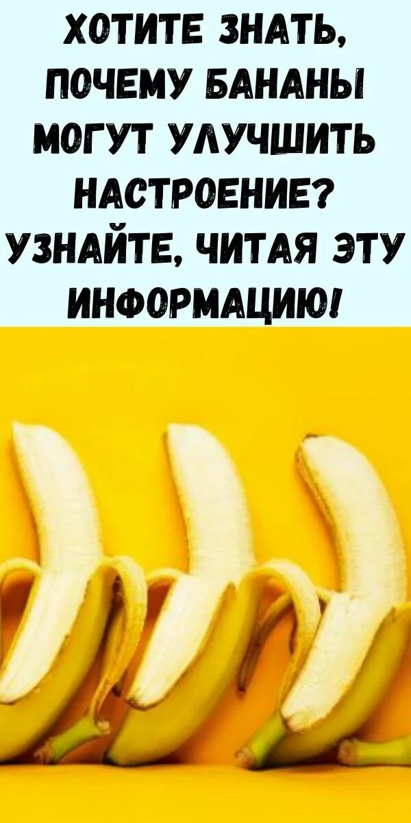 Почему бананы. Хочется бананов. я люблю бананы. хочу банан.