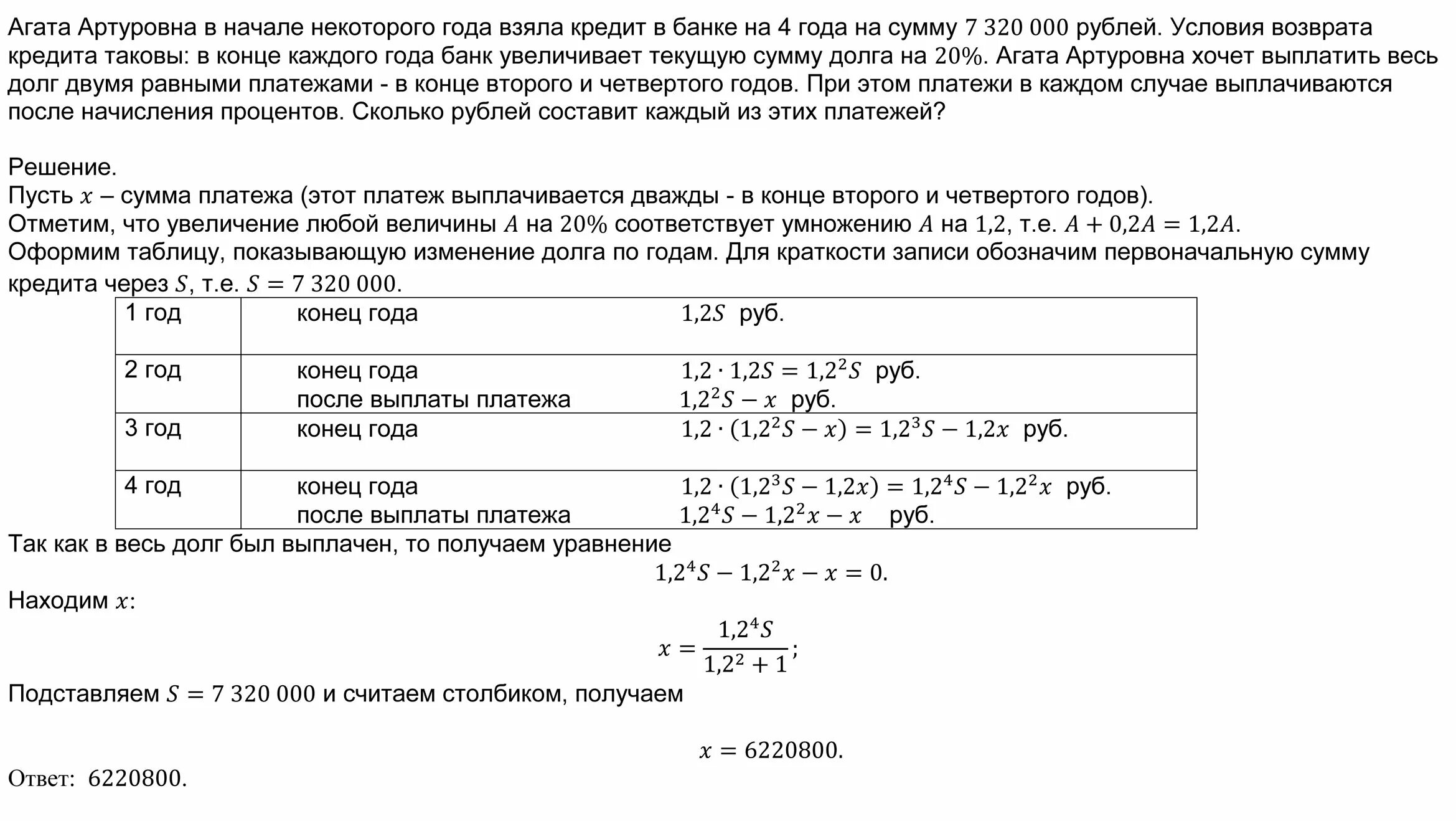 Начислены проценты по неоплаченной суммы задолженности. В июле 2026 630