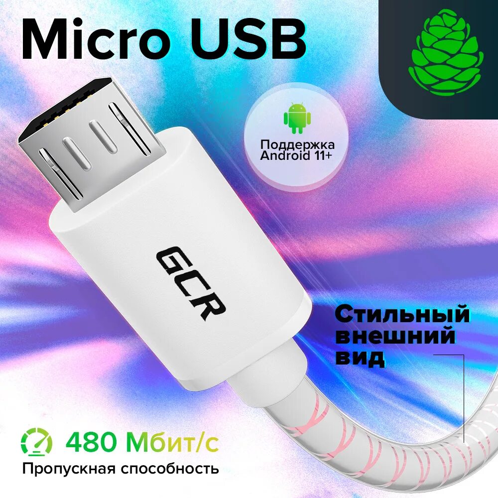 Микро зарядное устройство. Кабель микро USB короткий. Зарядка микро USB. Микро юсб зарядка для телефона. GCR кабель USB.