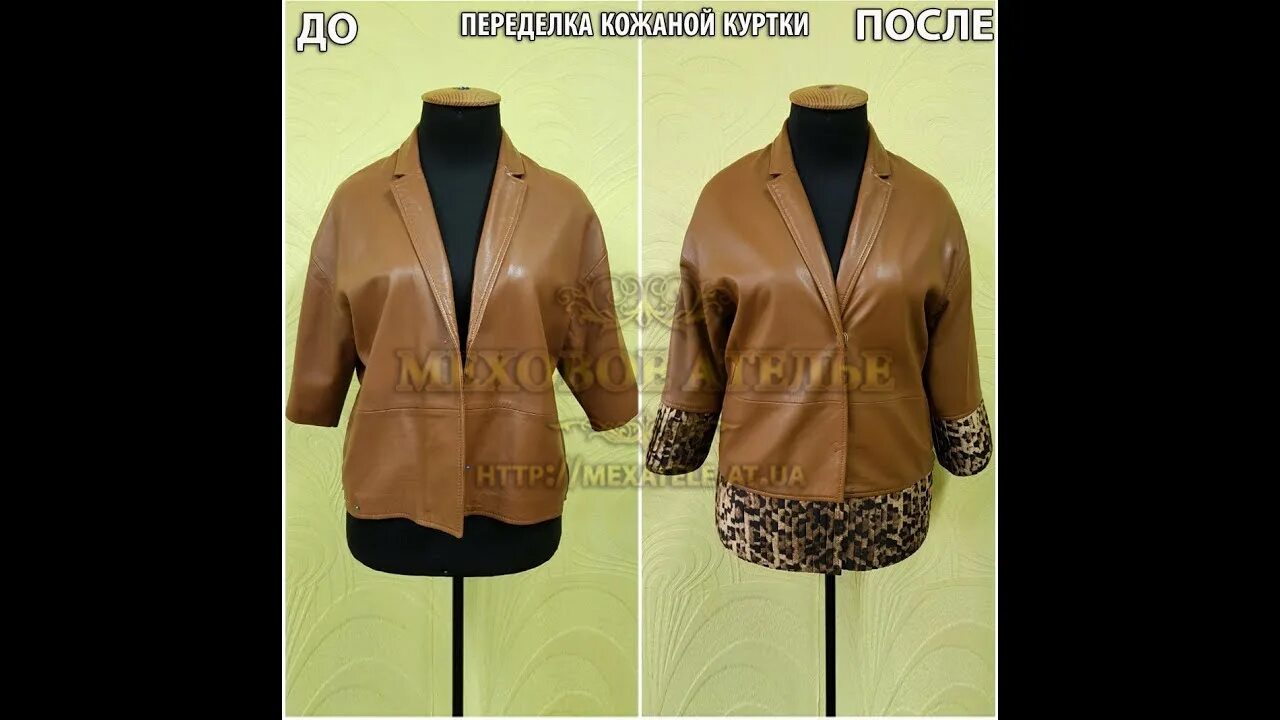 Переделка куртки в безрукавку. Переделка куртки. Переделка кожаного пиджака. Кожаная куртка с коротким рукавом женская. Перекрой кожаной куртки.