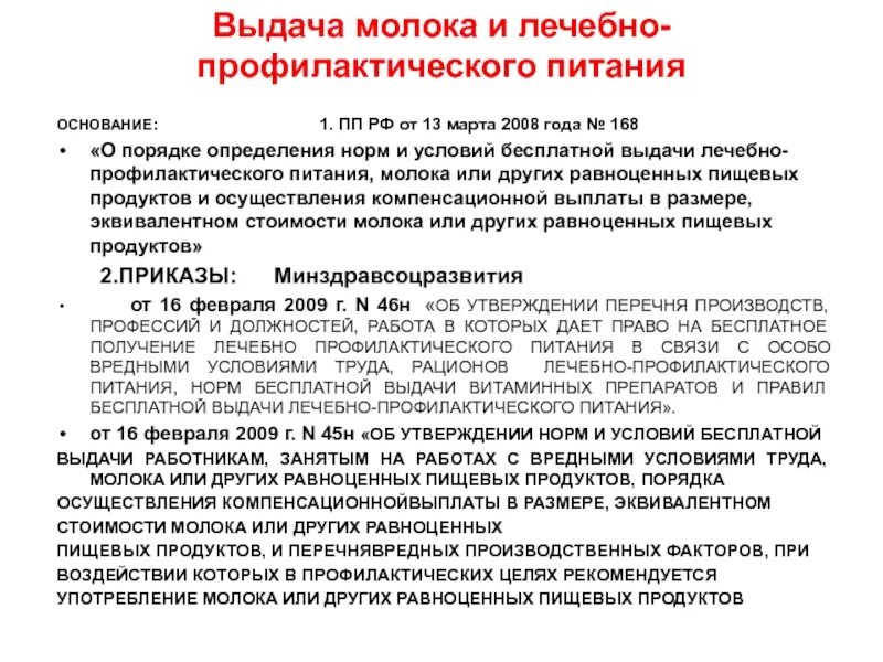 Норма выдачи молока работнику. Правила выдачи молока на работах с вредными условиями труда. Норма выдачи молока работнику. Норма выдачи молока работнику. Норма выдачи молока работнику.