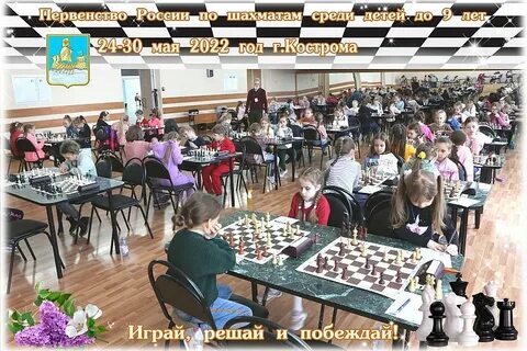 Первенство по шахматам до 9 лет