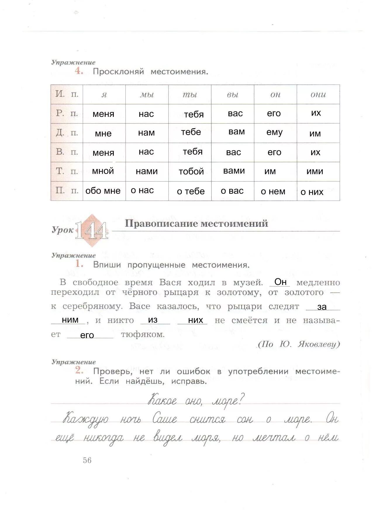 Впиши пропущенные местоимения. Впиши пропущенные местоимения в свободное. Впиши пропущенные местоимения 3 класс. Впиши пропущенные местоимения в свободное время. Математика 3 класс рабочая тетрадь кузнецова