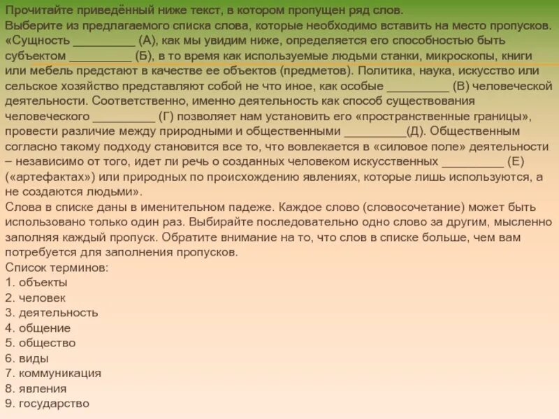 Текст в который нужно вставить слова. Текст в который нужно вставить слова