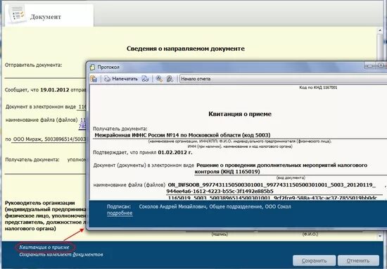 Электронные документы ифнс