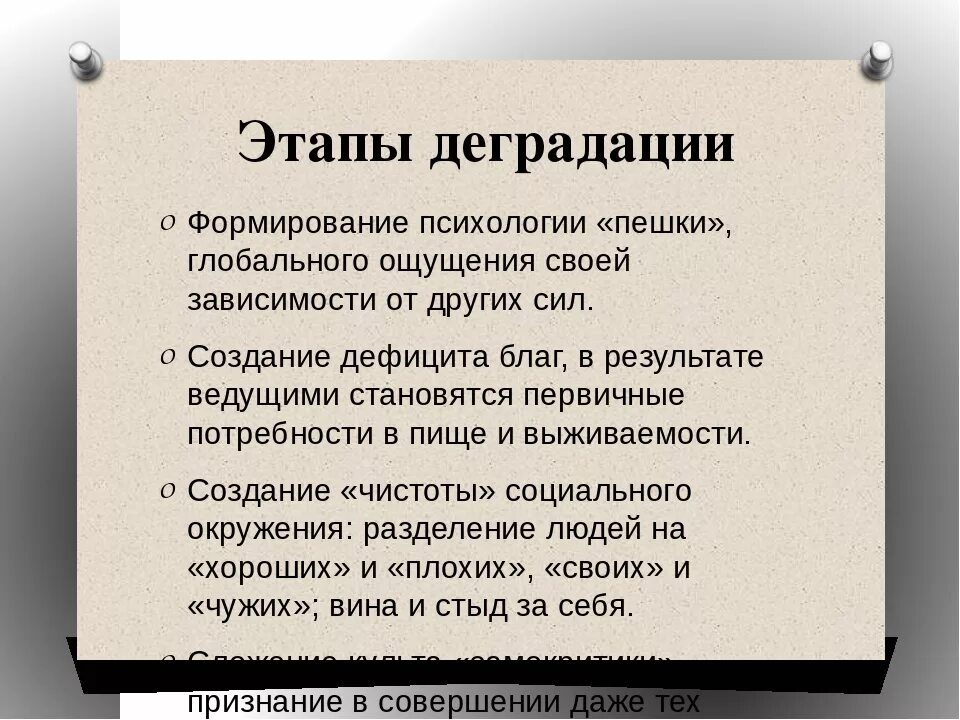 Деградирование