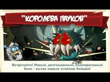 Как вызвать босса