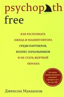 Женщина психопат как распознать