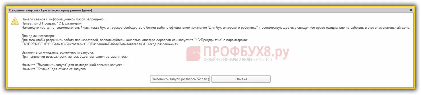 Сеанс отсутствует или удален. 1с начало сеанса с информационной базой. Начало сеанса с информационной базой запрещено. Код разрешения запуска 1с. Ошибка при запуске 1с.