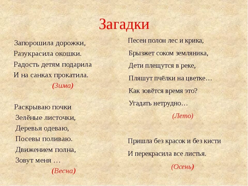 Загадка про две двери. Загадки про времена года. Зогатки о времена года. Загадки про времена года для детей. 5 Загадок о временах года.