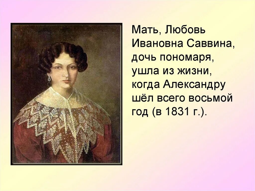 Отец и мать Островского. Мать Островского любовь Ивановна.