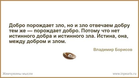 Почему люди иногда на добро отвечают злом