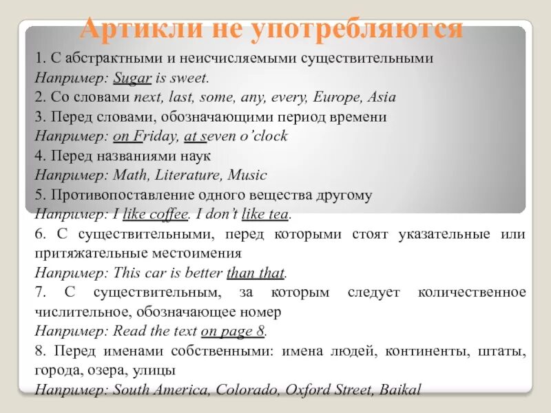 Неисчисляемые артикли. Артикли с абстрактными существительными. артикли с неисчисляемыми существительными.