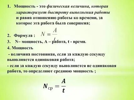 Общая мощность это