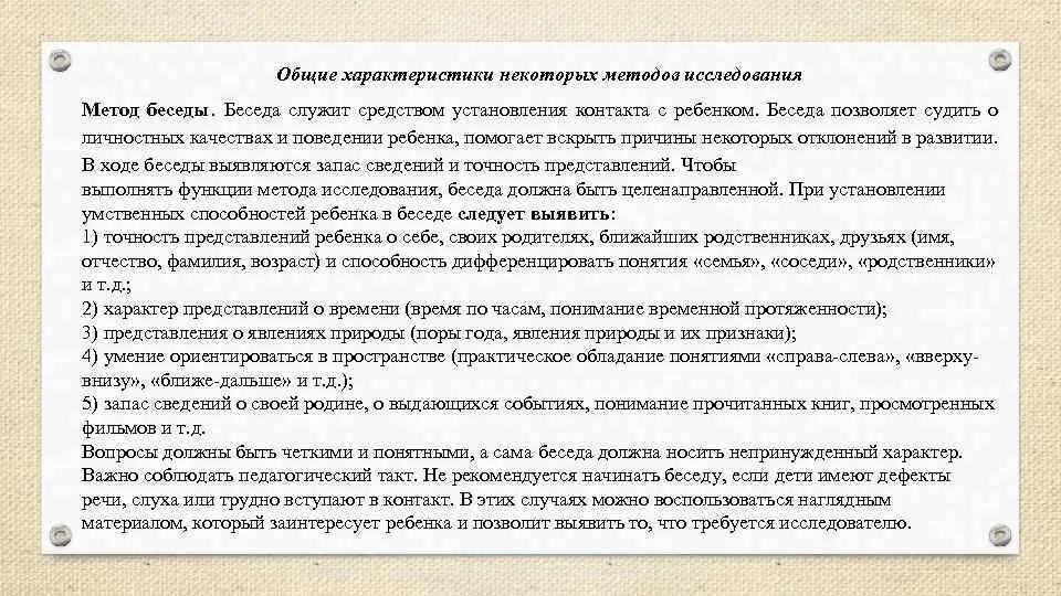 Характер бесед. Характеристика метода беседы. метод беседа характеристика. положительные характеристики метода беседы. беседа это метод который позволяет.