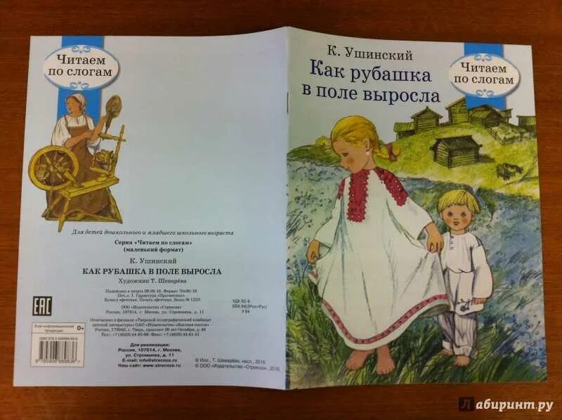 Д. Ушинский как рубашка в поле выросла. Ушинский иллюстрации к произведениям. Д. Ушинского рубашка в поле выросла.