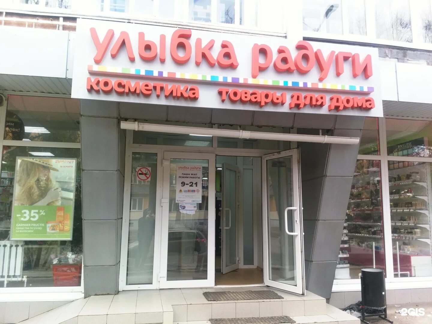 Магазин улыбка пермь. Магазин улыбка пермь