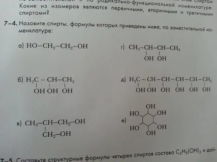 Названия веществам формулы которых приведены ниже