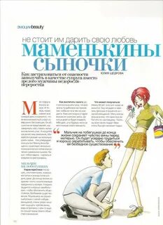 Сын стал женой читать