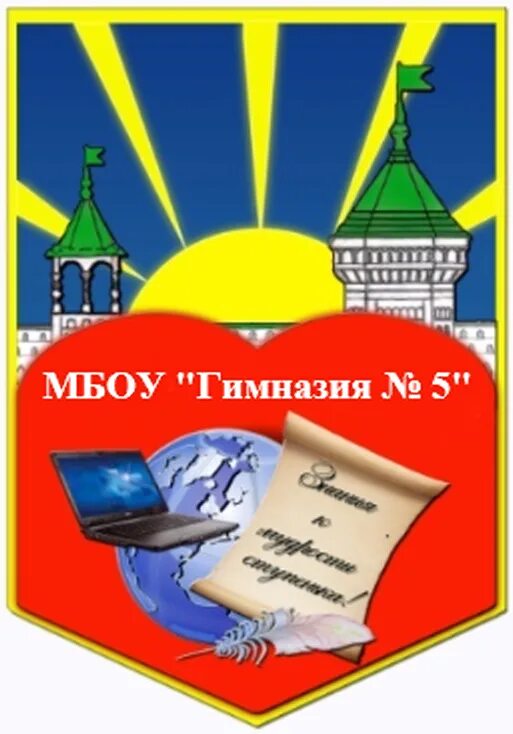 Школы г дзержинский. Гимназия 5 Дзержинский Московской области. Герб гимназии 5 Дзержинский. 5 Гимназия Дзержинский логотип.